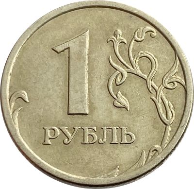 Лот: 21521724. Фото: 1. 1 рубль 2009 ММД (немагнитный). Россия после 1991 года