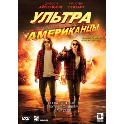 Лот: 24540286. Фото: 1. DVD-видеодиск ND Play Ультраамериканцы. CD, DVD, BluRay