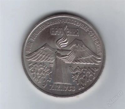 Лот: 840032. Фото: 1. 3 рубля. Армения. 1989 год. СССР... Россия и СССР 1917-1991 года