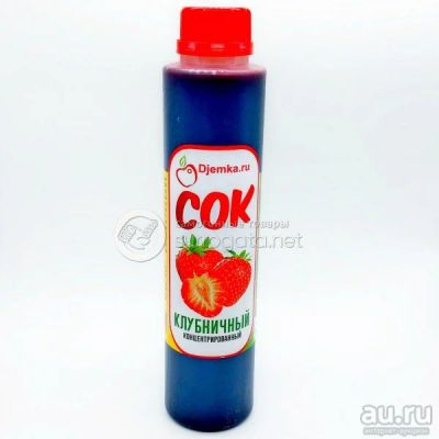 Лот: 14549674. Фото: 1. Сок клубничный концентрированный... Ингредиенты для приготовления напитков