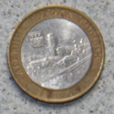 Лот: 4128102. Фото: 1. 10 рублей 2009 г. Выборг СПМД. Россия после 1991 года