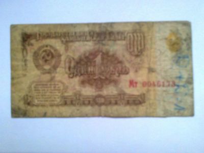 Лот: 4135760. Фото: 1. 1 рубль ссср. Россия, СССР, страны СНГ