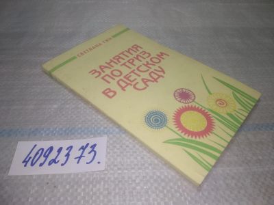 Лот: 25519001. Фото: 1. оз..вбр..(4092373) Светлана Гин... Познавательная литература