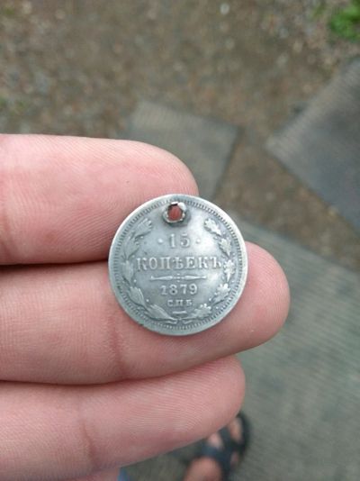 Лот: 11759333. Фото: 1. 15 копеек 1879г.Не частое серебро... Россия до 1917 года