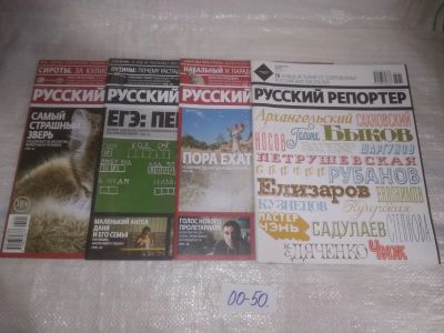 Лот: 25807009. Фото: 1. озю,вбр(00-50) Журнал Русский... Другое (журналы, газеты, каталоги)