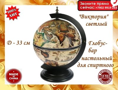 Лот: 16022203. Фото: 1. Глобус~БАР`. Аксессуары
