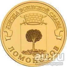 Лот: 13393914. Фото: 1. 10 руб 2015 года, Ломоносов, либо... Россия после 1991 года