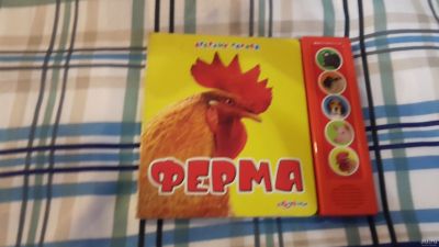 Лот: 13059282. Фото: 1. Книга Ферма. Книги для родителей