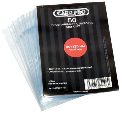Лот: 15919410. Фото: 1. Протекторы Card-Pro 89х130 мм... Настольные игры, карты
