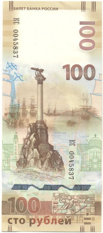 Лот: 20844282. Фото: 1. 100 рублей Воссоединение Крыма... Россия, СССР, страны СНГ