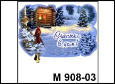 Лот: 10552079. Фото: 1. Магнит М908/03 Домик. Магниты сувенирные