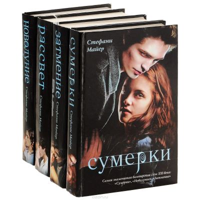 Лот: 11528262. Фото: 1. Все книги знаменитой вампирской... Художественная