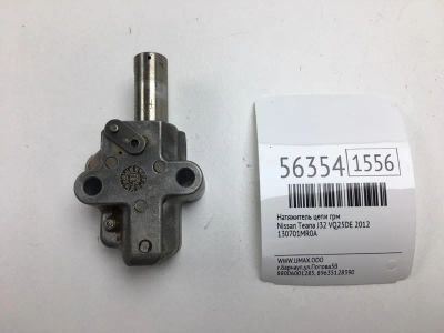 Лот: 20398138. Фото: 1. Натяжитель цепи ГРМ Nissan Teana... Двигатель и элементы двигателя