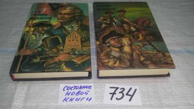 Лот: 11667775. Фото: 1. Румянцев-Задунайский, М. Петров... Художественная