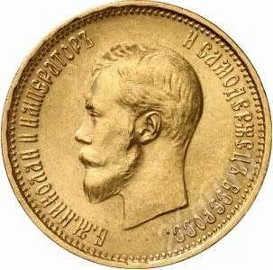 Лот: 189130. Фото: 1. Золотой червонец Николая II 1899г... Россия и СССР 1917-1991 года