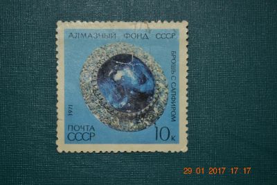 Лот: 8959224. Фото: 1. Марка СССР 1971г. Брошь с сапфиром... Марки