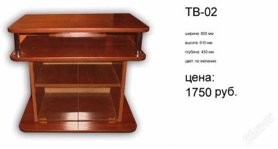 Лот: 1094230. Фото: 1. тумба под телевизор ТВ-02. Стойки и тумбы для аппаратуры