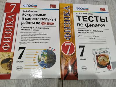 Лот: 24008569. Фото: 1. Тест и контрольные работы по физике... Для школы