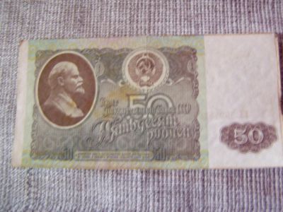Лот: 6087864. Фото: 1. 50 рублей 1992 года с рубля. Быстрый... Россия, СССР, страны СНГ