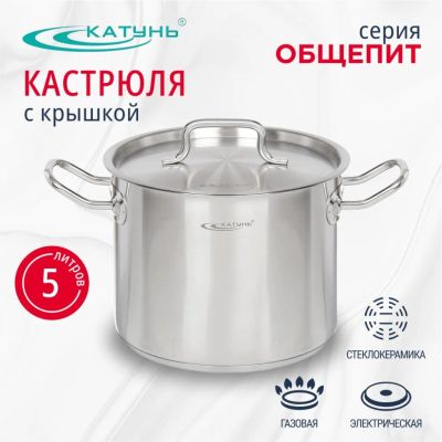 Лот: 24277718. Фото: 1. Кастрюля нержавеющая сталь, 5... Кастрюли