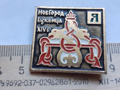 Лот: 18198592. Фото: 1. ( №11023) значки Буквица Кирилица... Сувенирные