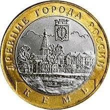 Лот: 1099771. Фото: 1. 10 Рублей 2004г. Кемь (из обращения... Россия после 1991 года
