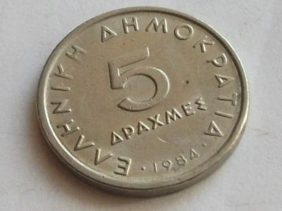 Лот: 7669744. Фото: 1. Монета 5 драхм пять Греция 1984... Европа