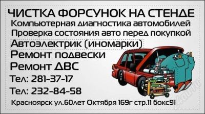 Лот: 2869567. Фото: 1. Чистка инжектора, компьютерная... Другие (ремонт и настройка техники, оборудования)