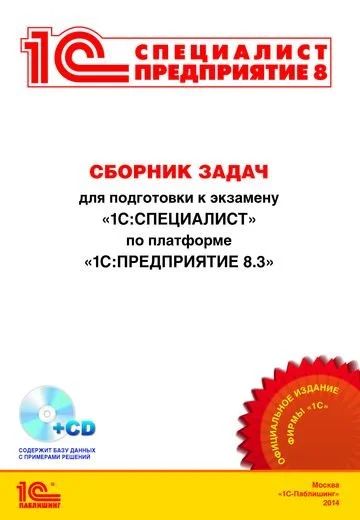 Лот: 9263038. Фото: 1. Сборник задач 1с специалист 8... Компьютеры, интернет