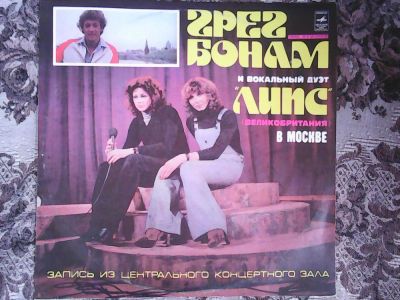 Лот: 7349312. Фото: 1. Грэг Бонам и вок. дуэт ,,Липс... Аудиозаписи