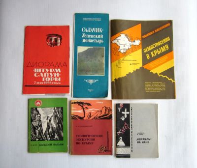 Лот: 19949450. Фото: 1. Книги по Крыму (СССР). Цена за... Путешествия, туризм
