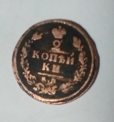 Лот: 8913868. Фото: 1. монета 1813 г 2 копейки. Россия до 1917 года