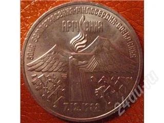 Лот: 126410. Фото: 1. 3 руб. Армения - 1989. Россия и СССР 1917-1991 года