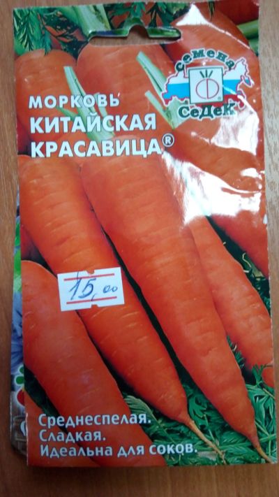 Лот: 15535958. Фото: 1. морковь семена. Овощи