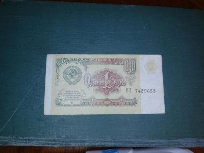 Лот: 5354411. Фото: 1. Банкнота 1 рубль 1961 года. Россия, СССР, страны СНГ