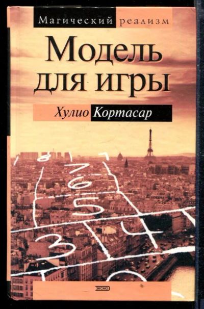 Лот: 23428902. Фото: 1. Модель для игры. Художественная