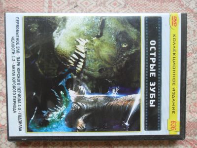 Лот: 6182003. Фото: 1. диск DVD Острые зубы. Видеозаписи, фильмы