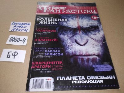 Лот: 17532960. Фото: 1. журнал МИР Фантастики июнь 2014... Другое (журналы, газеты, каталоги)