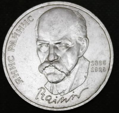 Лот: 10690794. Фото: 1. Рубль СССР. Янис Райнис. Остальные страны