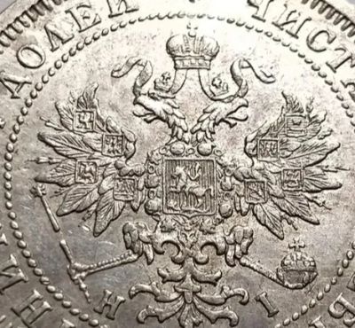 Лот: 19985490. Фото: 1. 25 копеек 1877 года. Россия до 1917 года