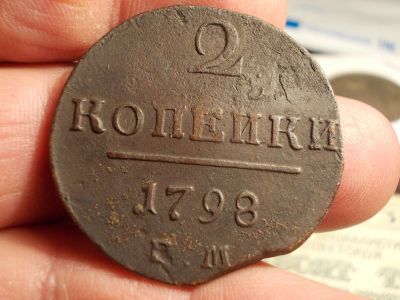 Лот: 15296242. Фото: 1. Хорошие 2 копейки 1798 года, ЕМ... Россия до 1917 года