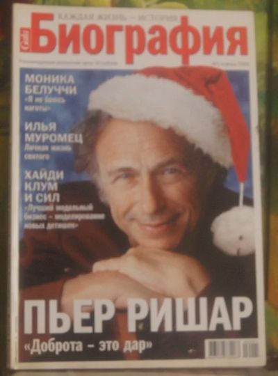 Лот: 5522565. Фото: 1. Журнал " Биография " январь 2006... Другое (журналы, газеты, каталоги)