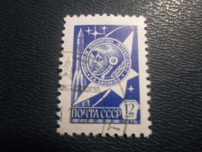 Лот: 16786370. Фото: 1. Марка для Вашей коллекции. №13879. Марки