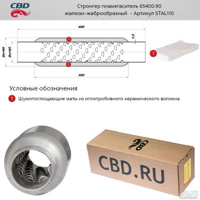 Лот: 17796445. Фото: 1. Стронгер пламегаситель 65400.90... Выхлопная система