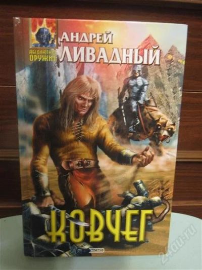 Лот: 2934102. Фото: 1. А. Ливадный. Ковчег. Художественная