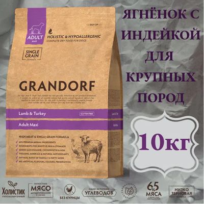 Лот: 25510010. Фото: 1. Корм для собак и кошек Грандорф. Корма