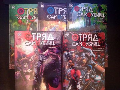 Лот: 13243954. Фото: 1. Комикс Отряд Самоубийц. Книги... Художественная