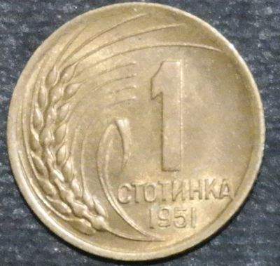 Лот: 12241969. Фото: 1. Болгария. 1 стотинка. 1951 год. Остальные страны