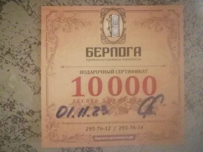 Лот: 20995891. Фото: 1. Сертификат на 10000 рублей компания... Подарочные сертификаты, купоны, промокоды