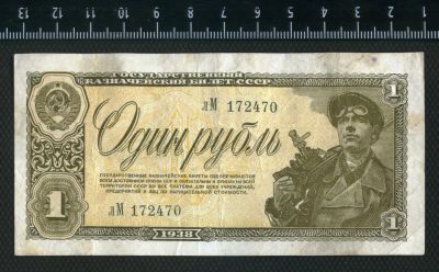 Лот: 3034669. Фото: 1. 1 рубль 1938 года СССР. Россия, СССР, страны СНГ